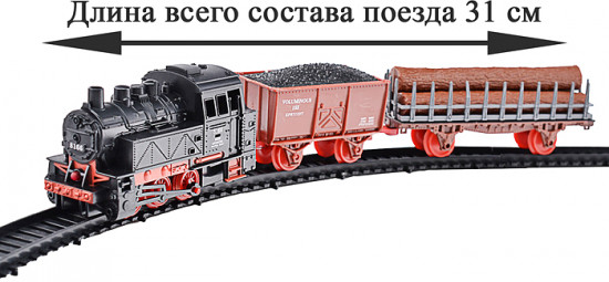 Железная дорога «Грузовой ретро-поезд»