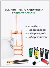 Набор для живописи акрилом - Фото 1