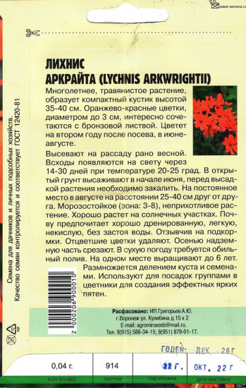 Семена лихниса «Аркрайта»