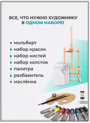 Набор для живописи маслом - Фото 1