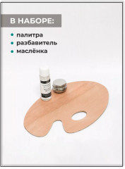 Набор для живописи маслом - Фото 6