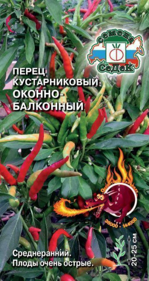 Семена перца кустарникового многолетнего оконно-балконного
