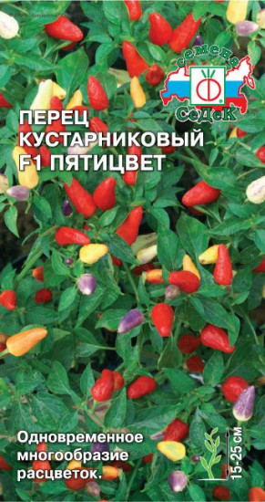 Семена перца кустарникового «Пятицвет F1»