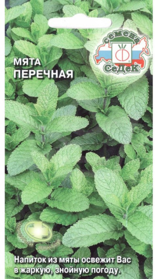 Семена пряности «Мята перечная»
