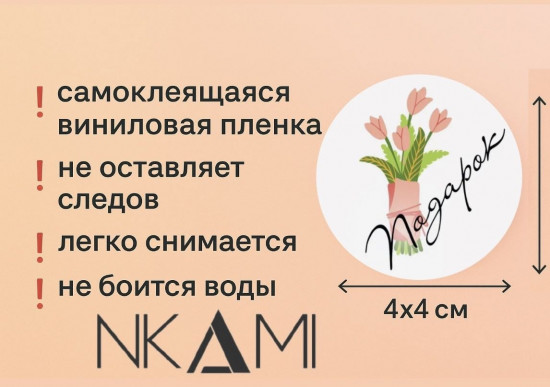 Набор наклеек «Подарок»