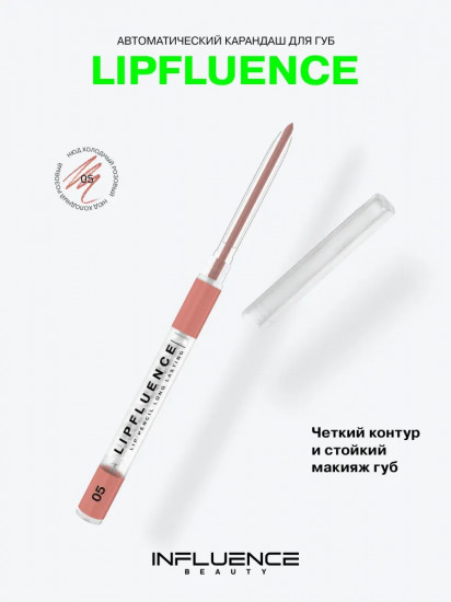 Карандаш для губ «Lipfluence Lip pencil», оттенок 05