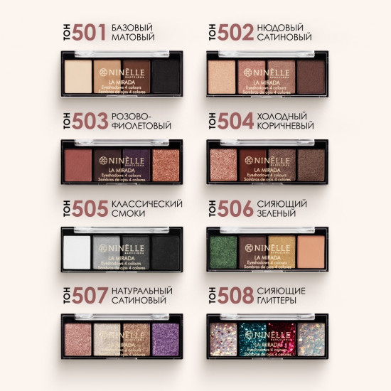 Тени прессованные «La Mirada», оттенок 504 Холодный коричневый