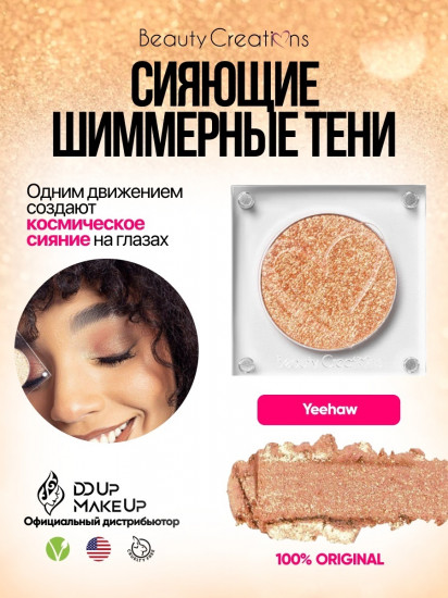 Тени прессованные «Riding Solo», оттенок Yeehaw