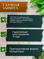 Средство моющее для теплиц «Удачная защита» - Фото 2