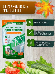 Средство моющее для теплиц «Удачная защита» - Фото 3