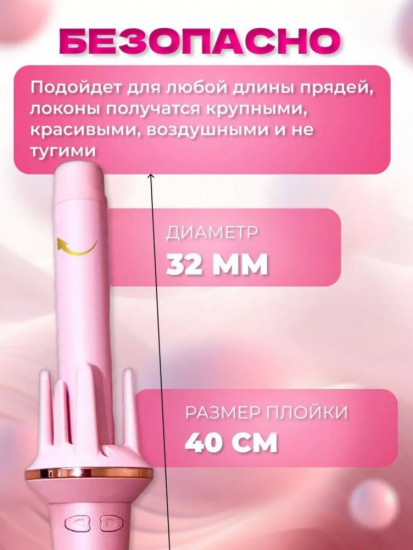 Плойка для завивки волос