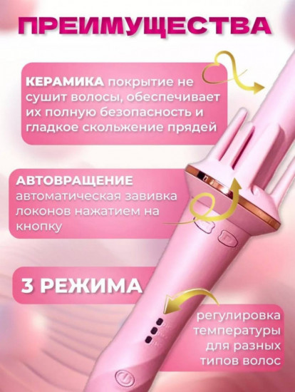 Плойка для завивки волос