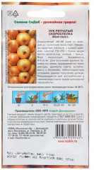 Семена лука репчатого «Скороспелка» - Фото 1