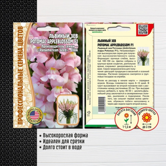 Семена львиного зева «Potomac Appleblossom F1»