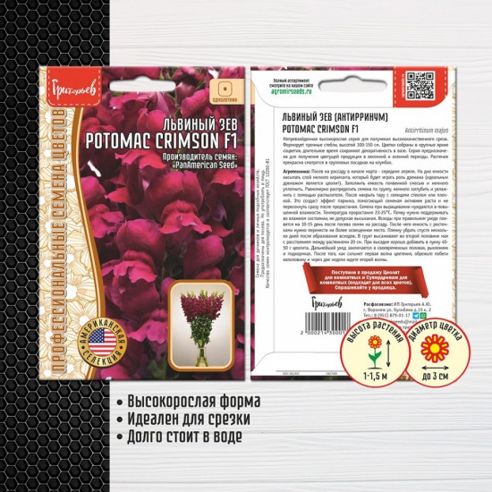 Семена львиного зева «Potomac Crimson F1»