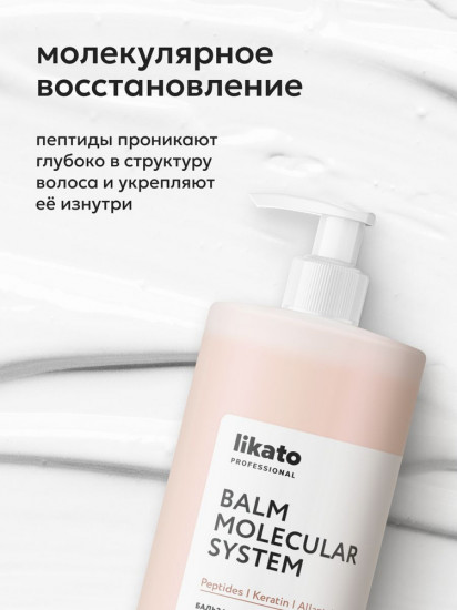 Бальзам для волос с пептидами «Глубокое восстановление на молекулярном уровне»