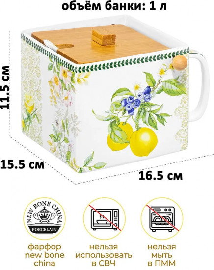 Банка для сыпучих продуктов с крышкой «Лимоны»