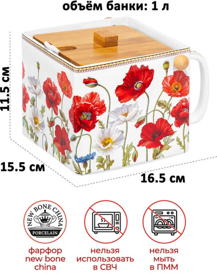 Банка для сыпучих продуктов с крышкой и ложкой «Маки»