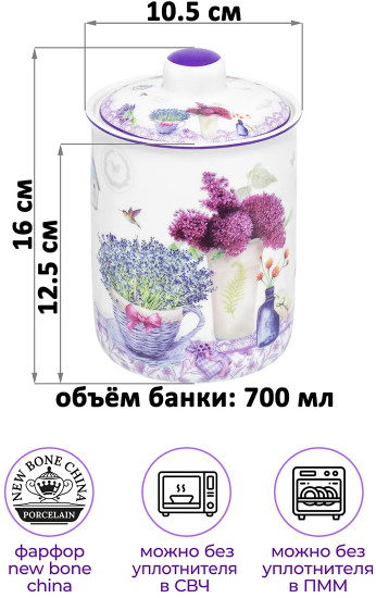 Банка для сыпучих продуктов с крышкой «Лаванда»