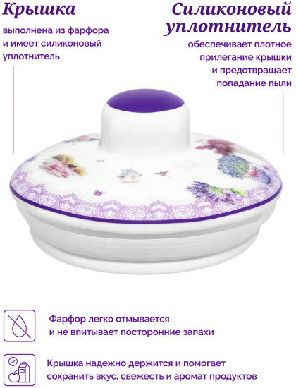 Банка для сыпучих продуктов с крышкой «Лаванда»
