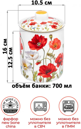 Банка для сыпучих продуктов с крышкой «Маки»