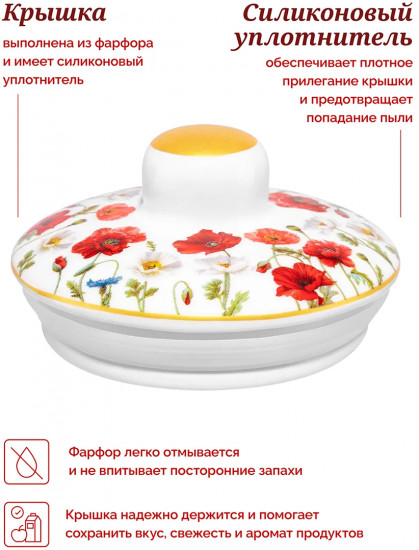 Банка для сыпучих продуктов с крышкой «Маки»