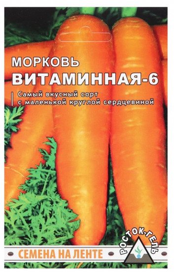 Семена моркови «Витаминная-6»