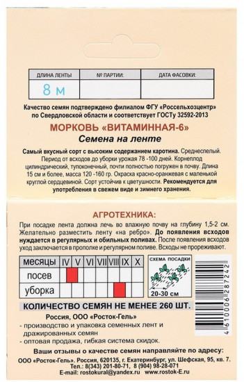 Семена моркови «Витаминная-6»