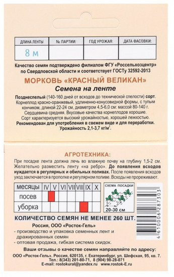 Семена моркови «Красный великан Роте Ризен»