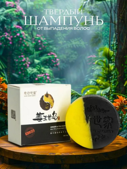 Твёрдый бессульфатный шампунь от выпадения волос и перхоти