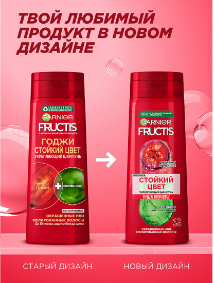 Укрепляющий шампунь «Годжи Стойкий цвет»