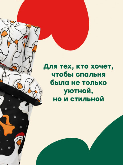 Комплект постельного белья «Новогодний Гусь-обнимусь»