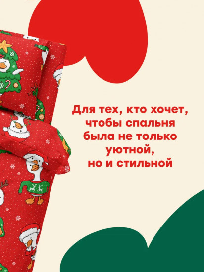 Комплект постельного белья «Goose New Year»