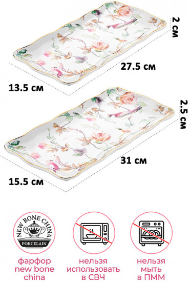 Набор блюд сервировочных «Певчие птички»