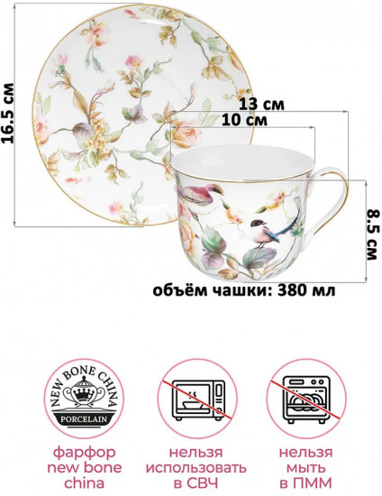 Чайная пара «Певчие птички»