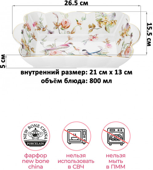 Блюдо сервировочное «Певчие птички»