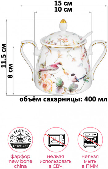 Сахарница с ложкой «Певчие птички»