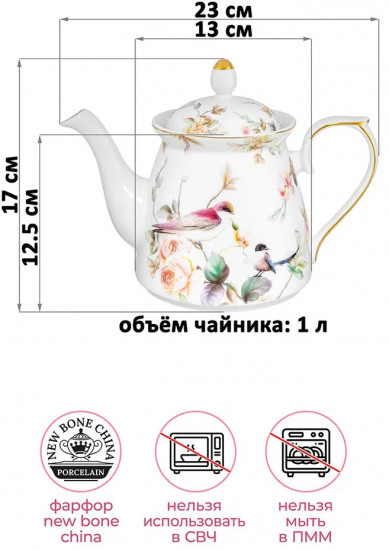 Чайник заварочный «Певчие птички»
