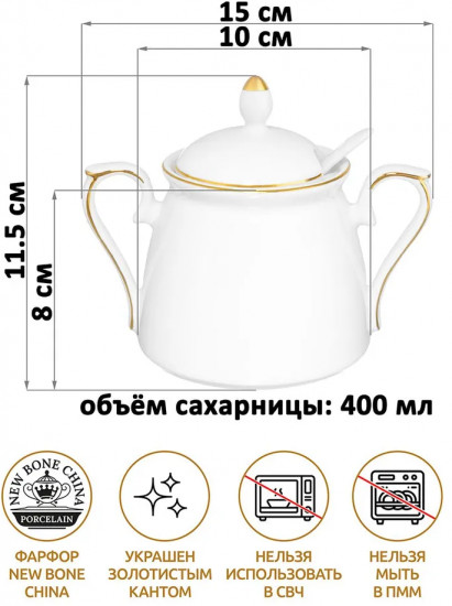 Сахарница с ложкой «Белая с золотом»