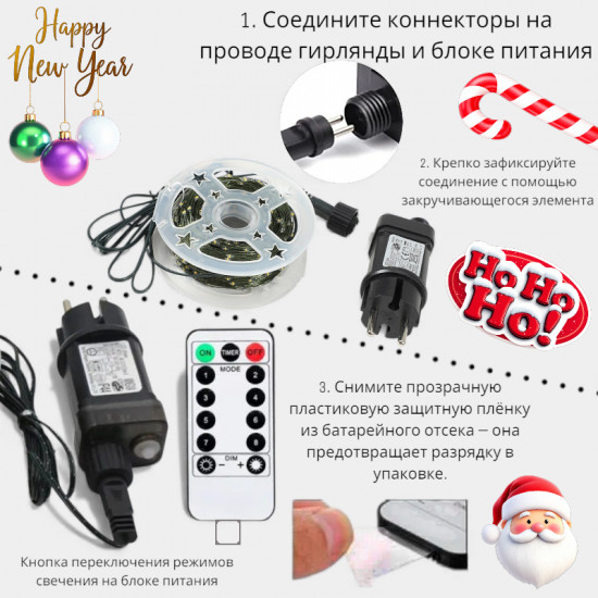 Гирлянда-роса «Мишура»