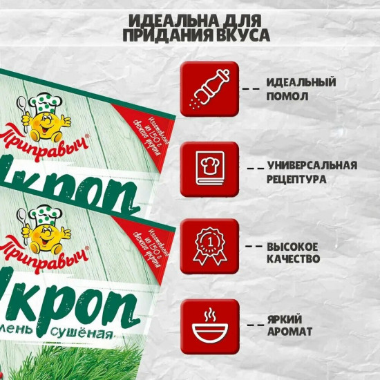 Зелень укропа сушеная