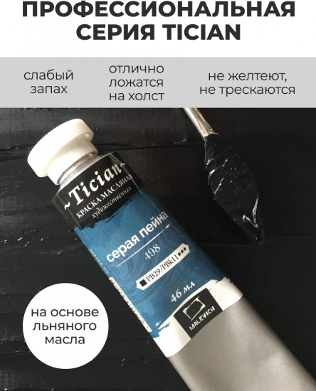 Краска масляная художественная, 498 серая пейна