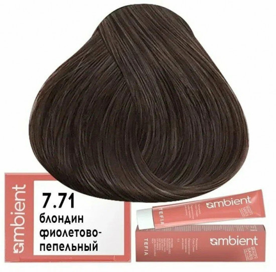 Крем-краска для волос перманентная, оттенок 7.71 Блондин фиолетово-пепельный
