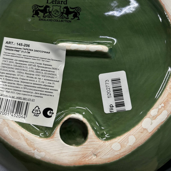 Тарелка закусочная «Green Pine»