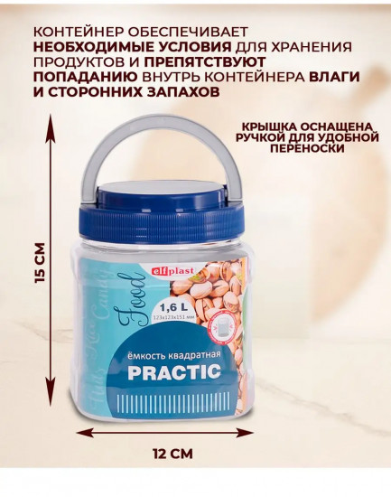 Банка с крышкой «Practic»