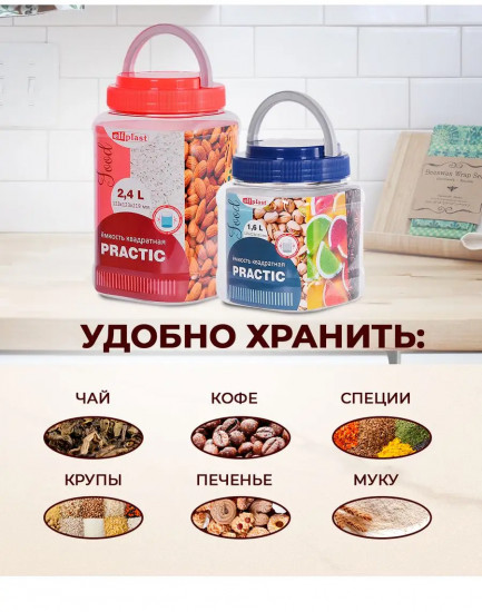 Банка с крышкой «Practic»
