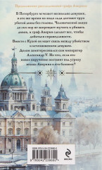 Императорский див. Колдун Российской империи - Фото 1