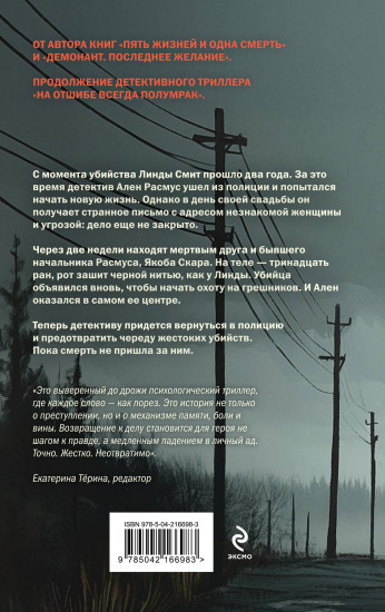 На отшибе сгущается тьма