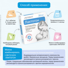 БАД для кормящих матерей для увеличения лактации «Лактогон» - Фото 3