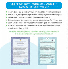 БАД для кормящих матерей для увеличения лактации «Лактогон» - Фото 7